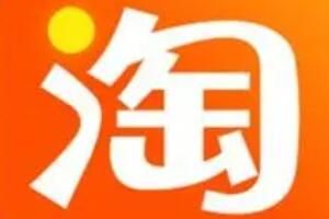 2023年淘宝年终好价节报名时间