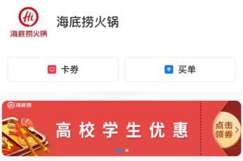 海底捞大学新生入学三个月才打折吗