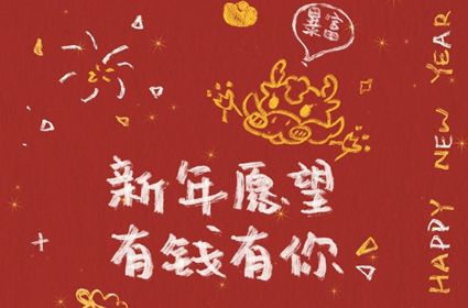 2024新年快乐龙年祝福语文案图片大全